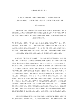 中国热处理技术发展史