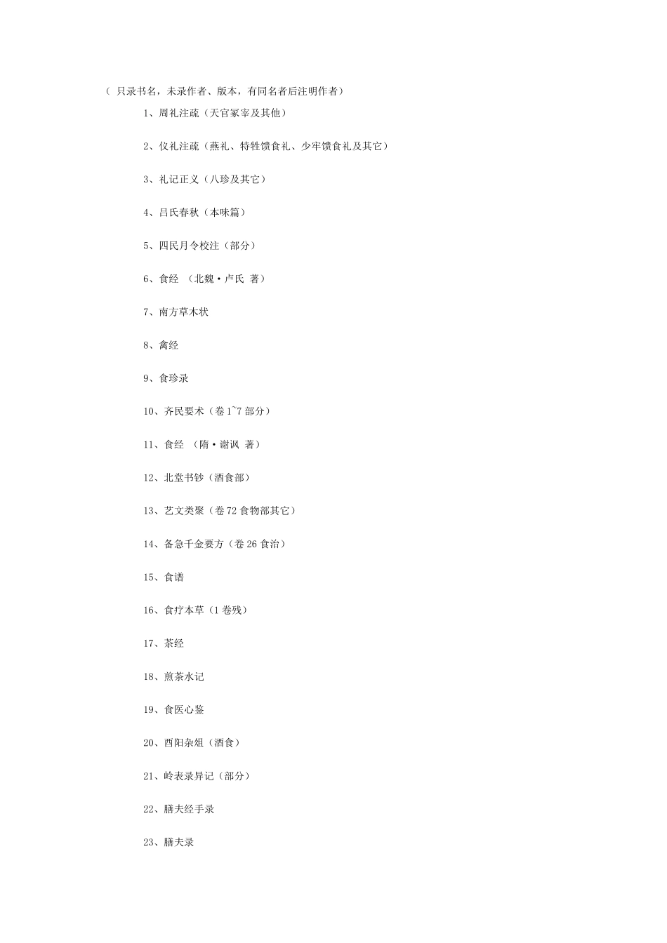 中国烹饪文献提要_第1页