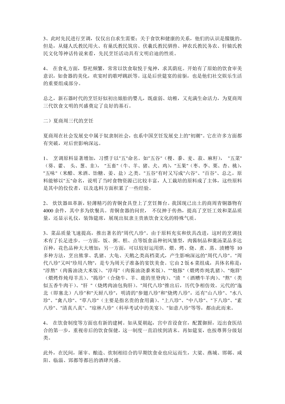 中国烹饪的起源与发展_第2页