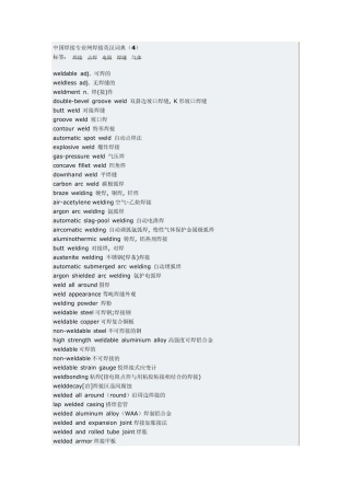中国焊接专业网焊接英汉词典