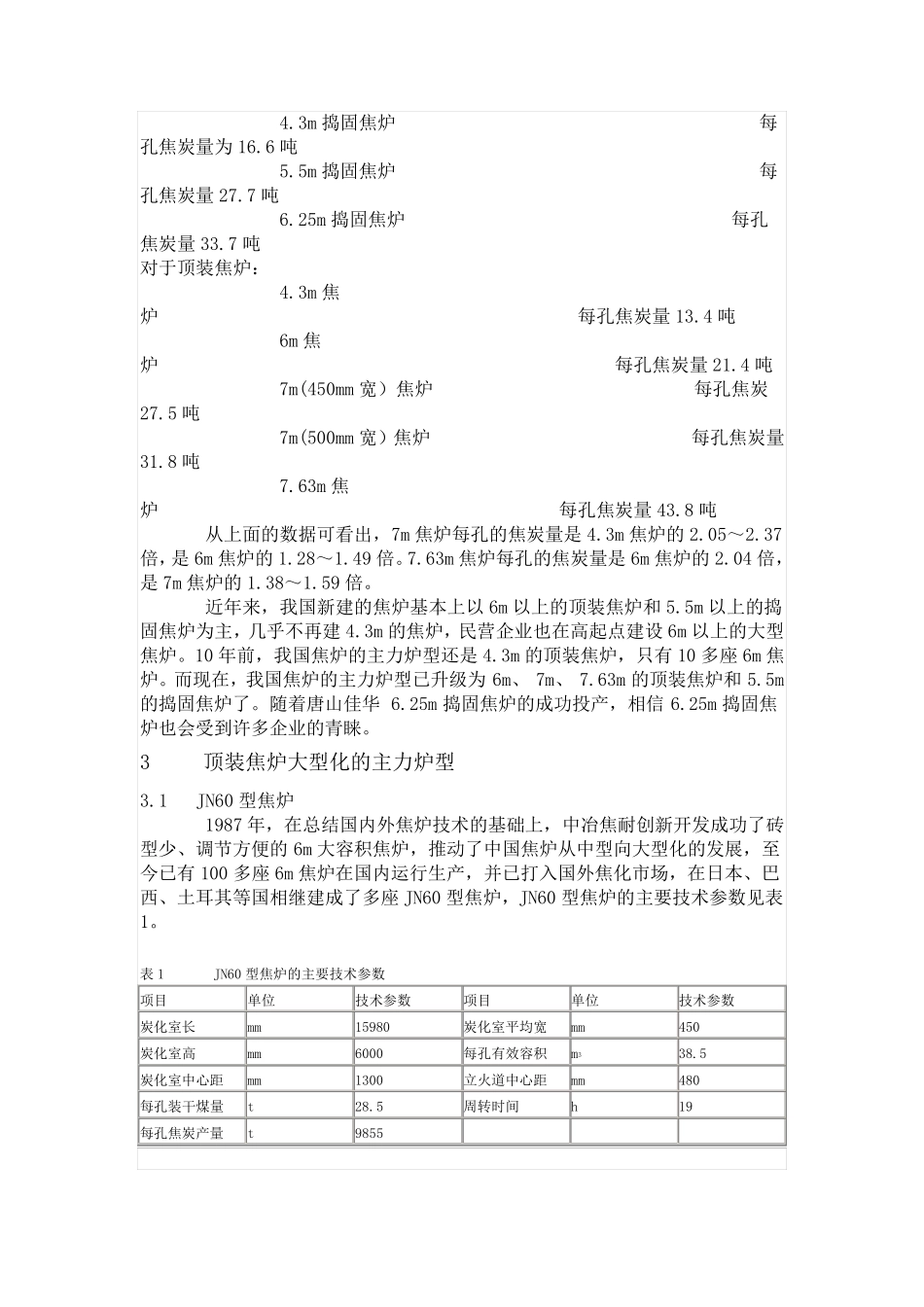 中国焦炉的大型化之路_第2页