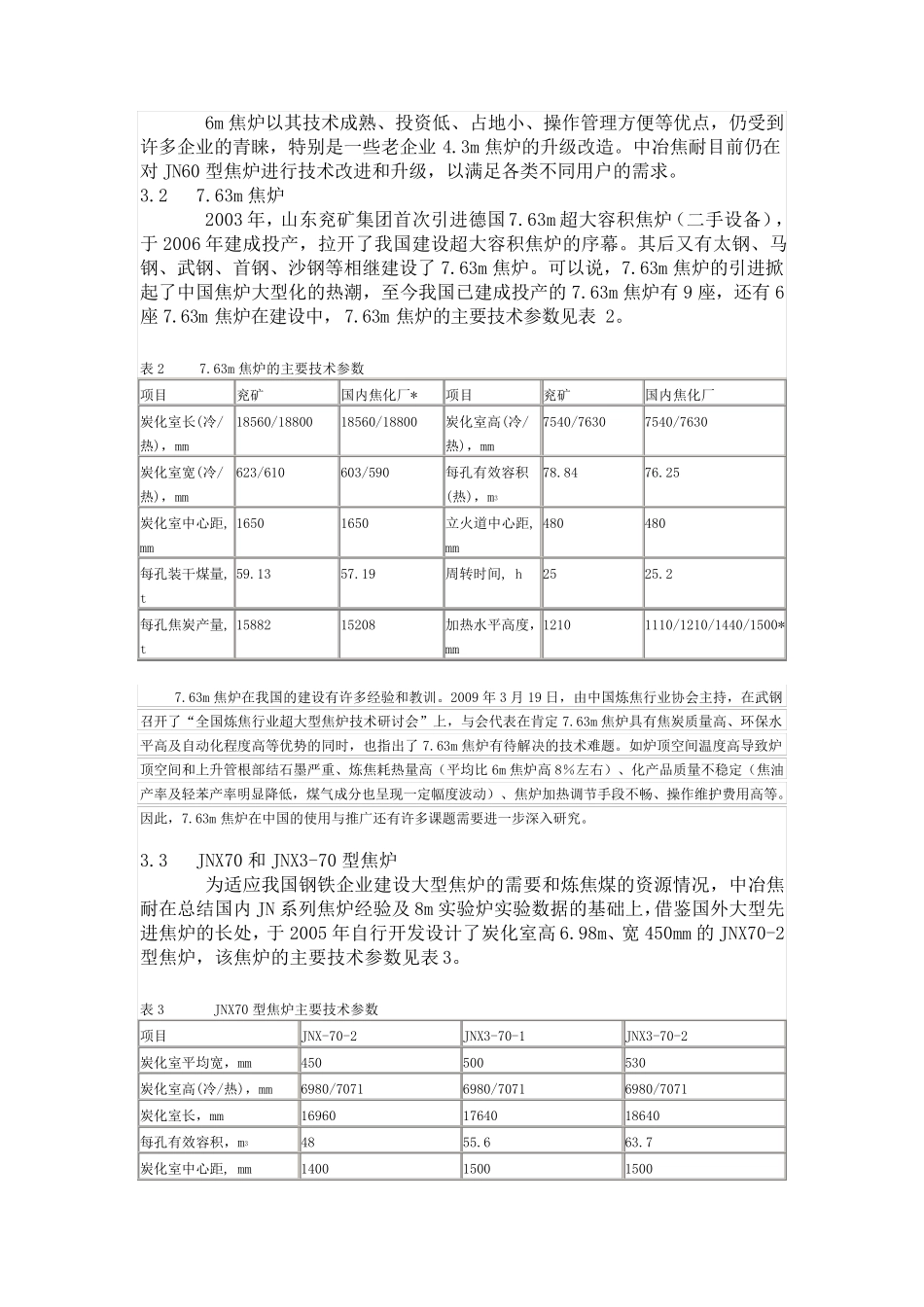 中国焦炉的大型化之路_第3页