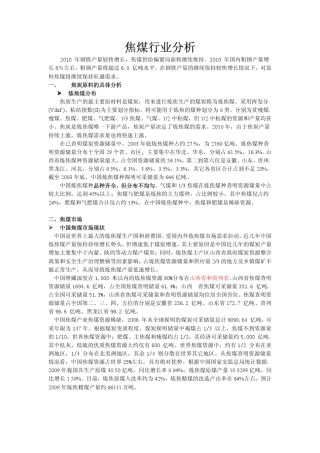 中国焦炭行业分析