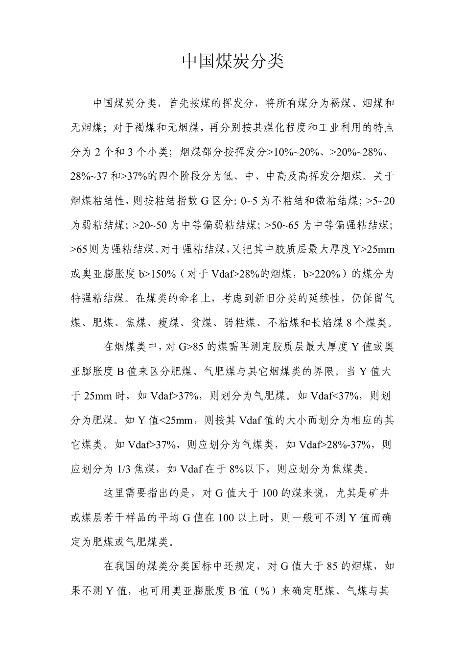 中国煤炭分类_第1页