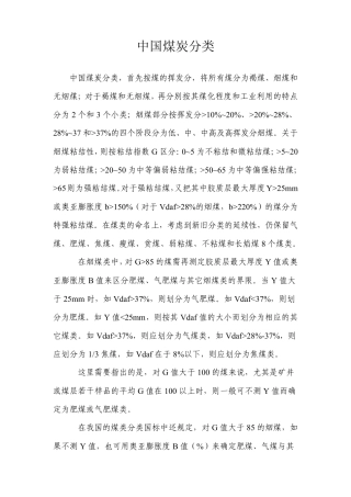 中国煤炭分类