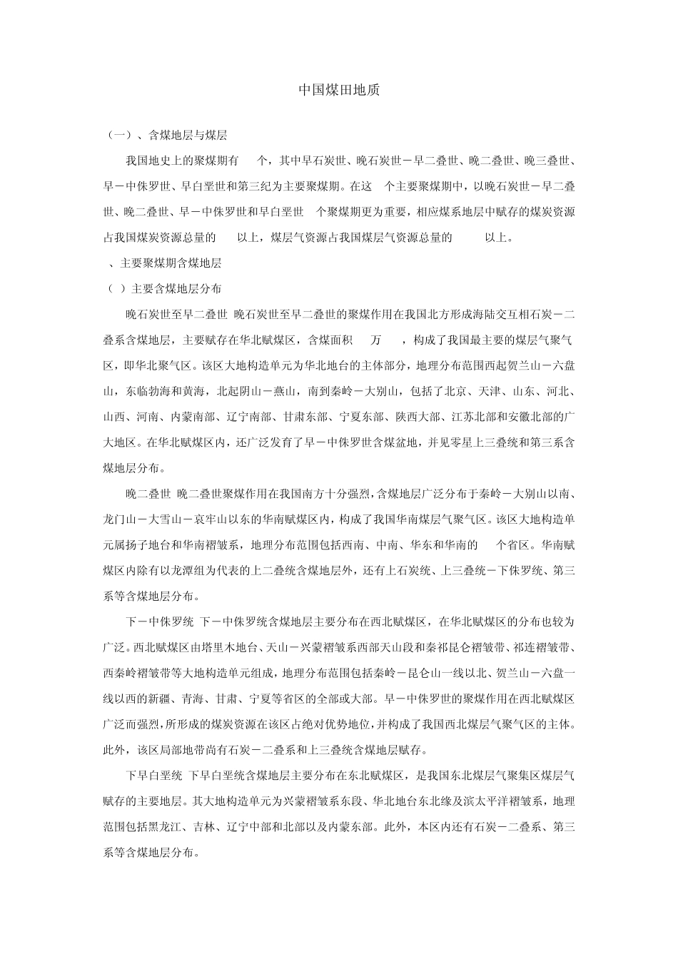中国煤炭地质_第1页