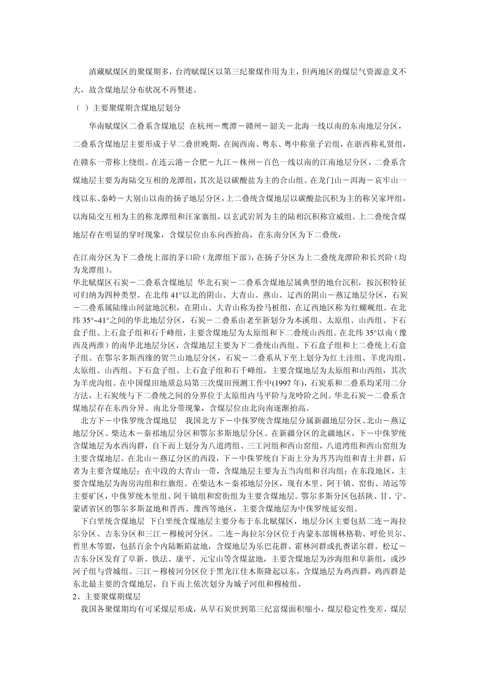 中国煤炭地质_第2页
