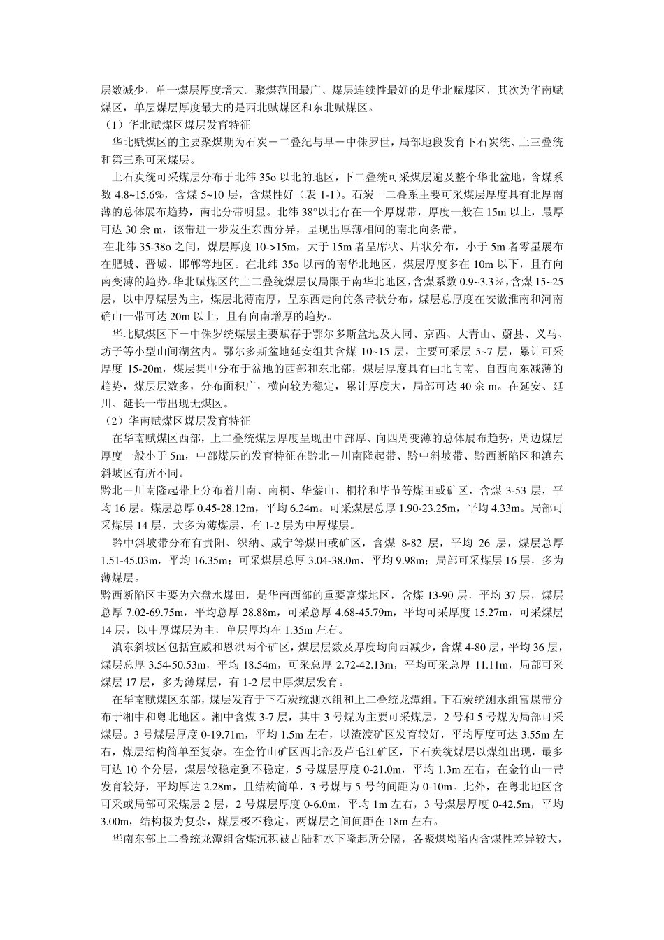 中国煤炭地质_第3页