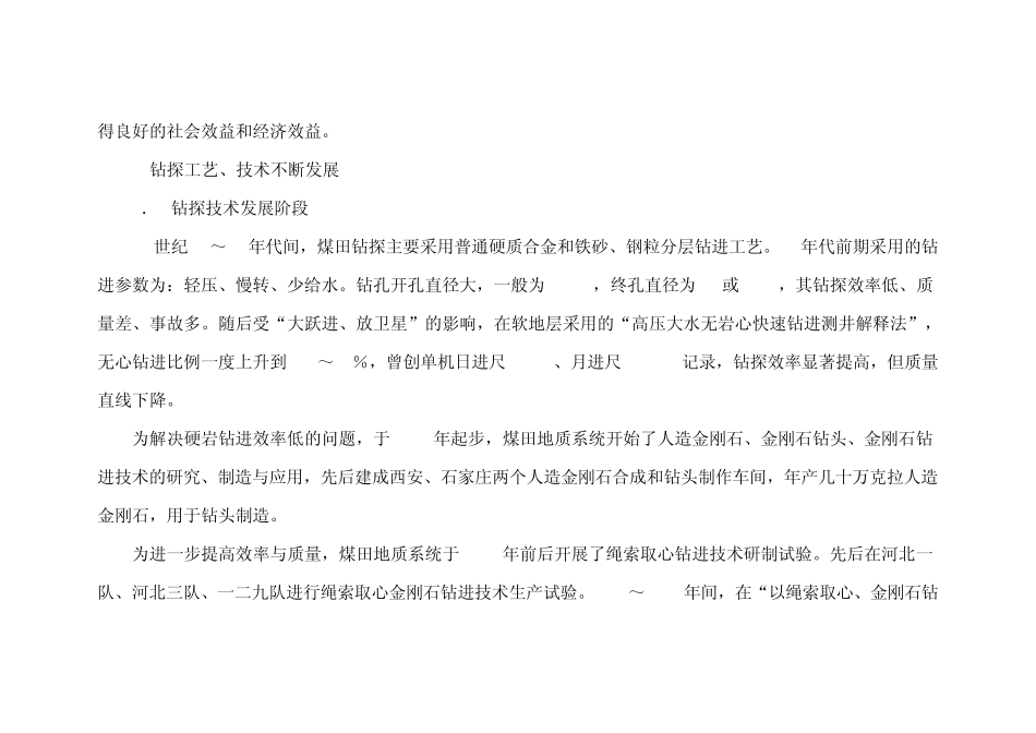 中国煤炭地质钻探技术介绍_第2页