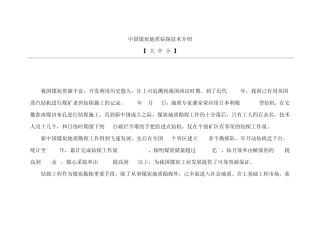 中国煤炭地质钻探技术介绍