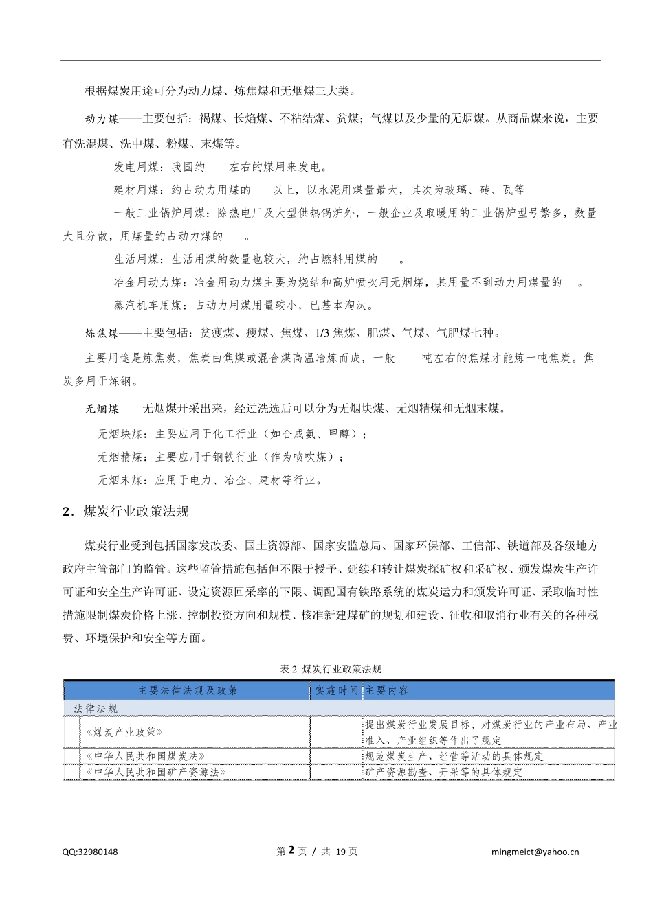 中国煤炭市场分析_第3页