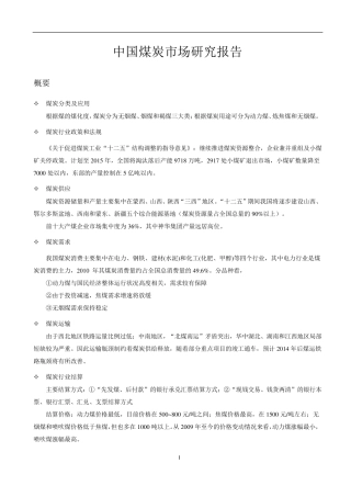 中国煤炭市场分析