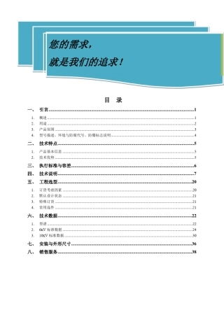 中国煤炭科工电机YB3系列高压隔爆型三相异步电动机样本20150507