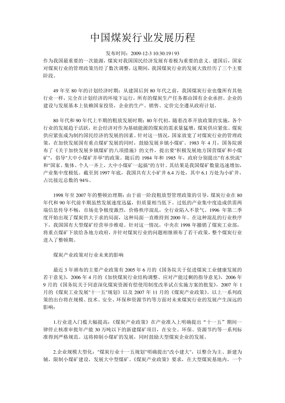 中国煤炭行业发展历程_第1页
