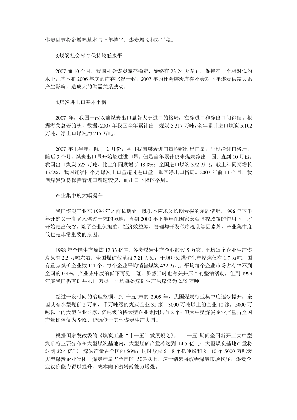 中国煤炭行业发展历程_第3页