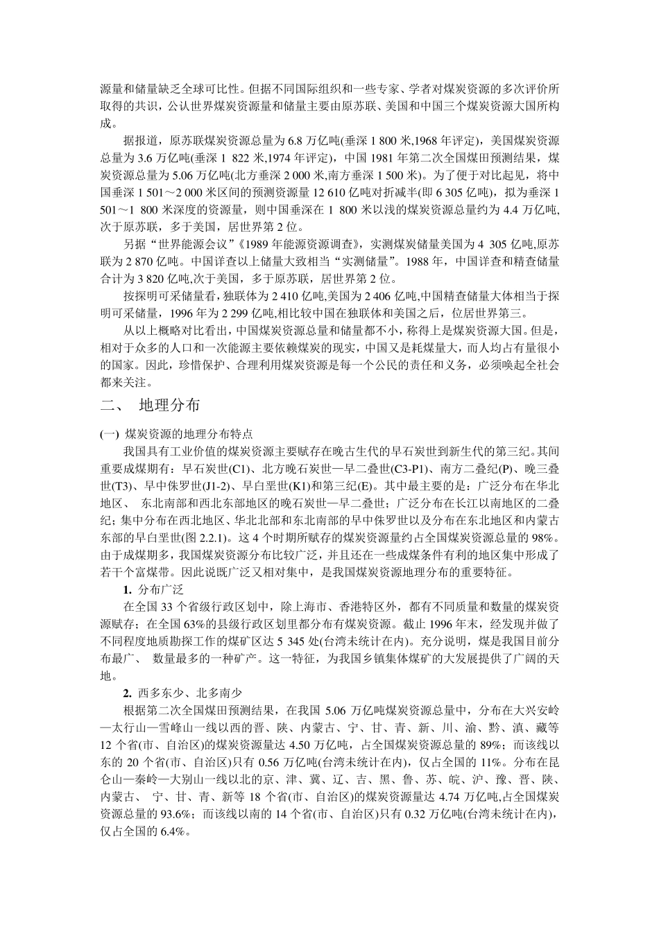 中国煤炭资源储量及分布_第3页