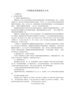 中国煤炭资源储量及分布