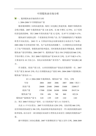 中国煤焦油市场分析