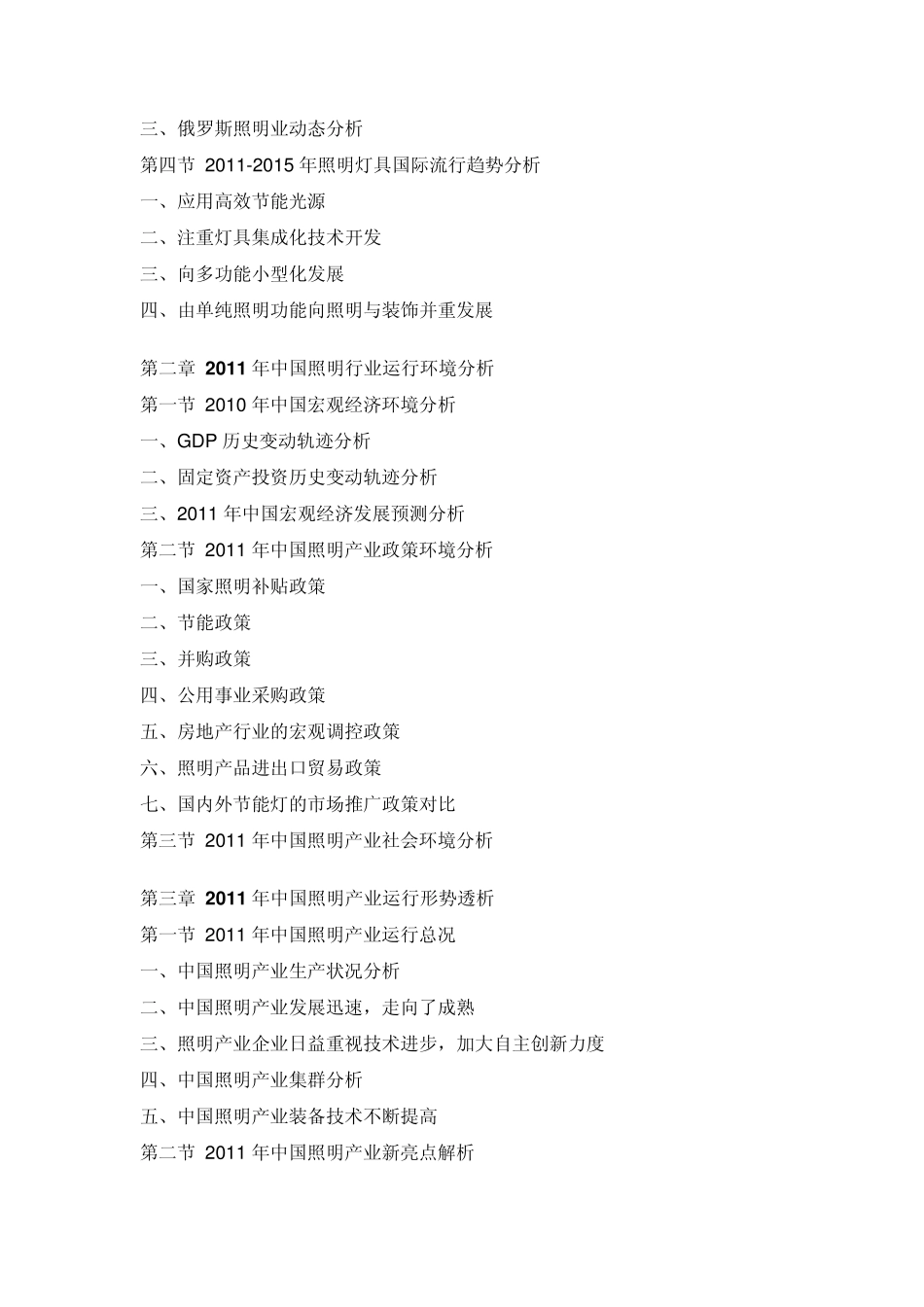 中国照明市场检测报告_第2页