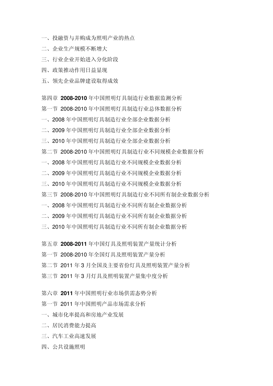 中国照明市场检测报告_第3页