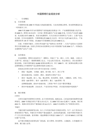 中国照明行业现状分析