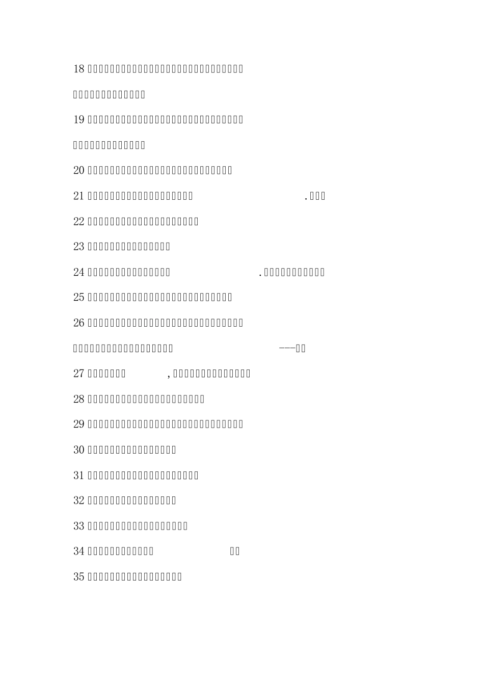 中国爱国名人名言_第2页