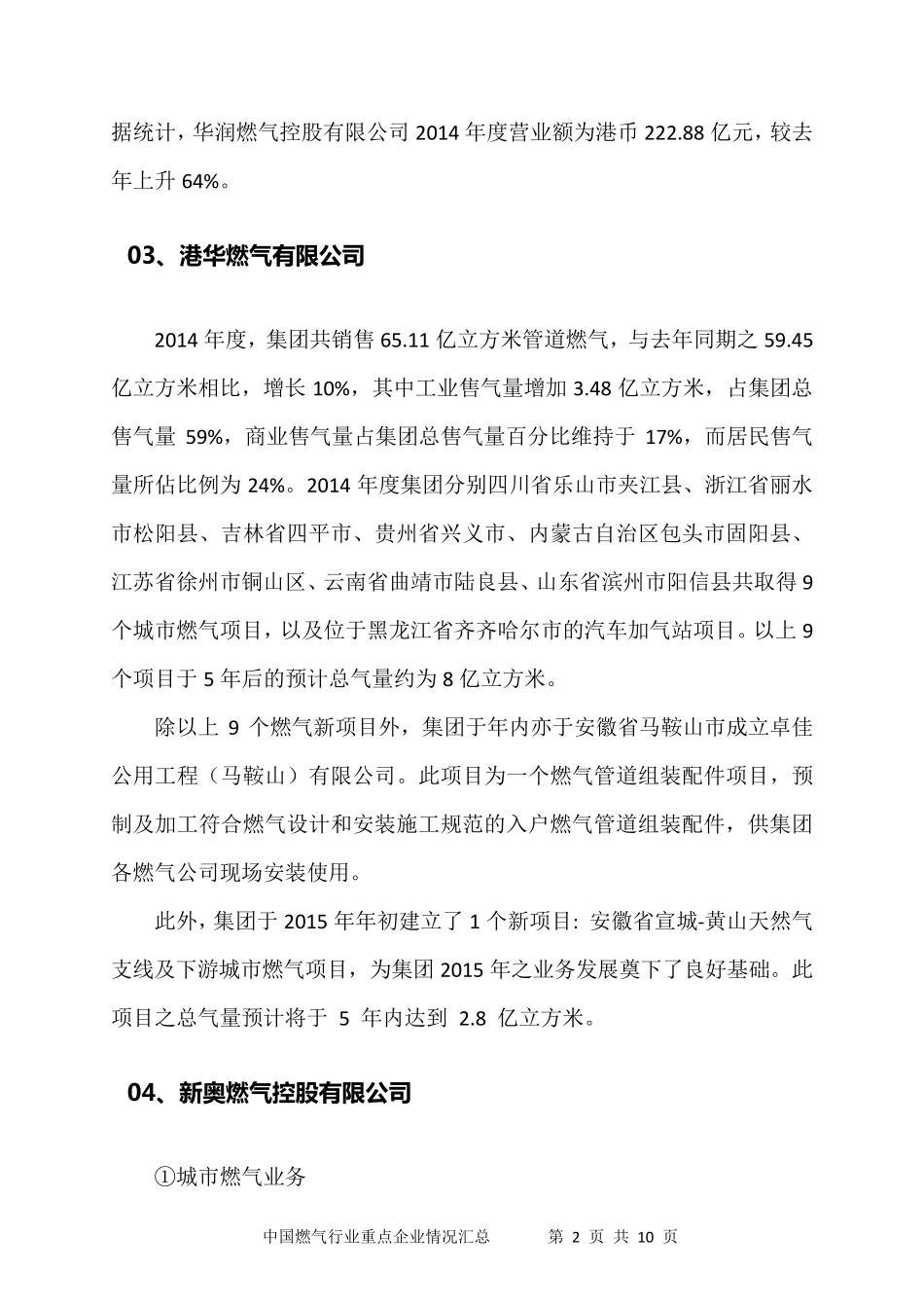 中国燃气行业重点公司业绩汇总_第3页