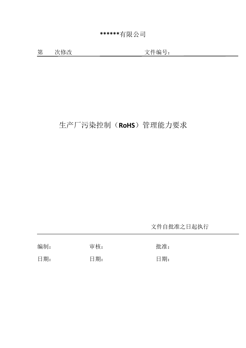 中国版ROHS文件要求_第1页