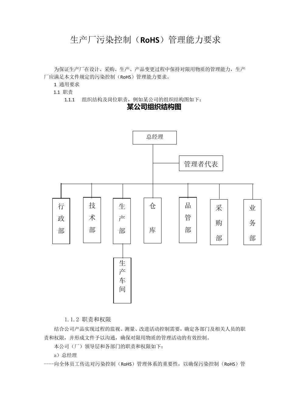 中国版ROHS文件要求_第2页