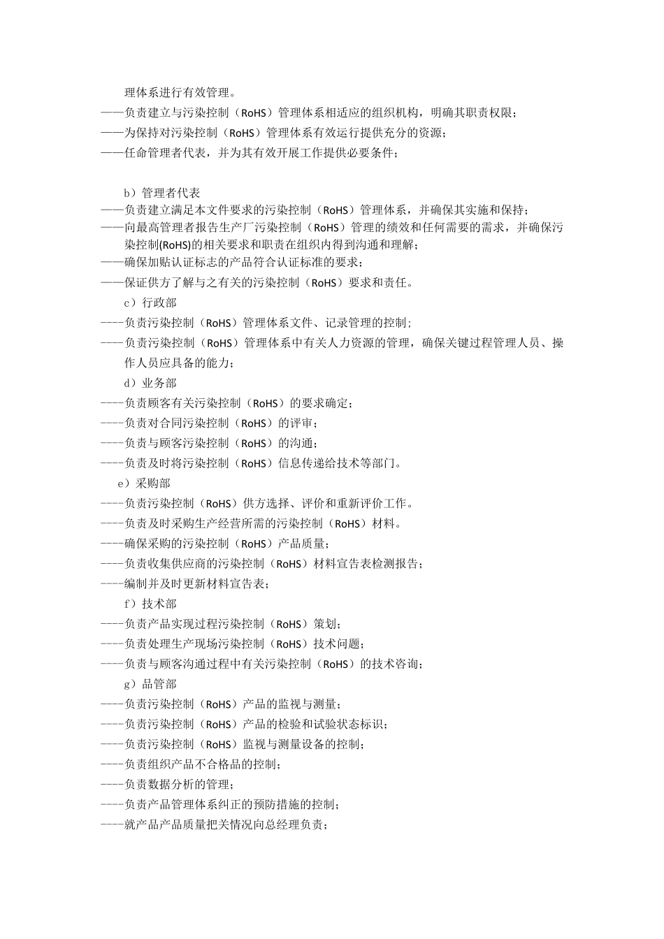 中国版ROHS文件要求_第3页