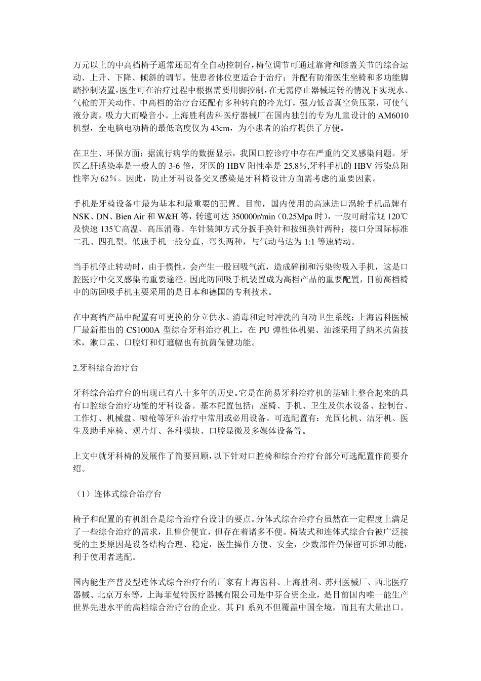 中国牙科产品市场分析_第2页