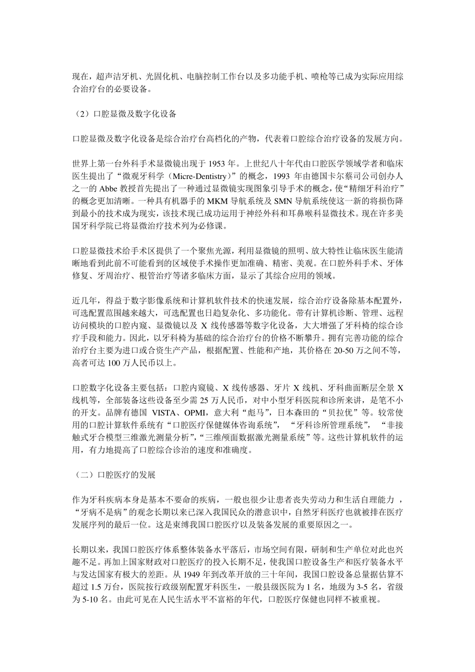 中国牙科产品市场分析_第3页