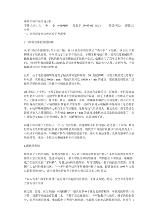 中国牙科产品市场分析