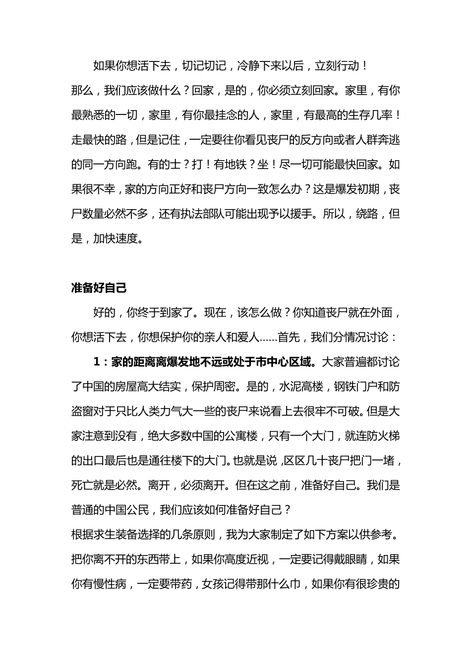 中国版丧尸生存手册_第2页