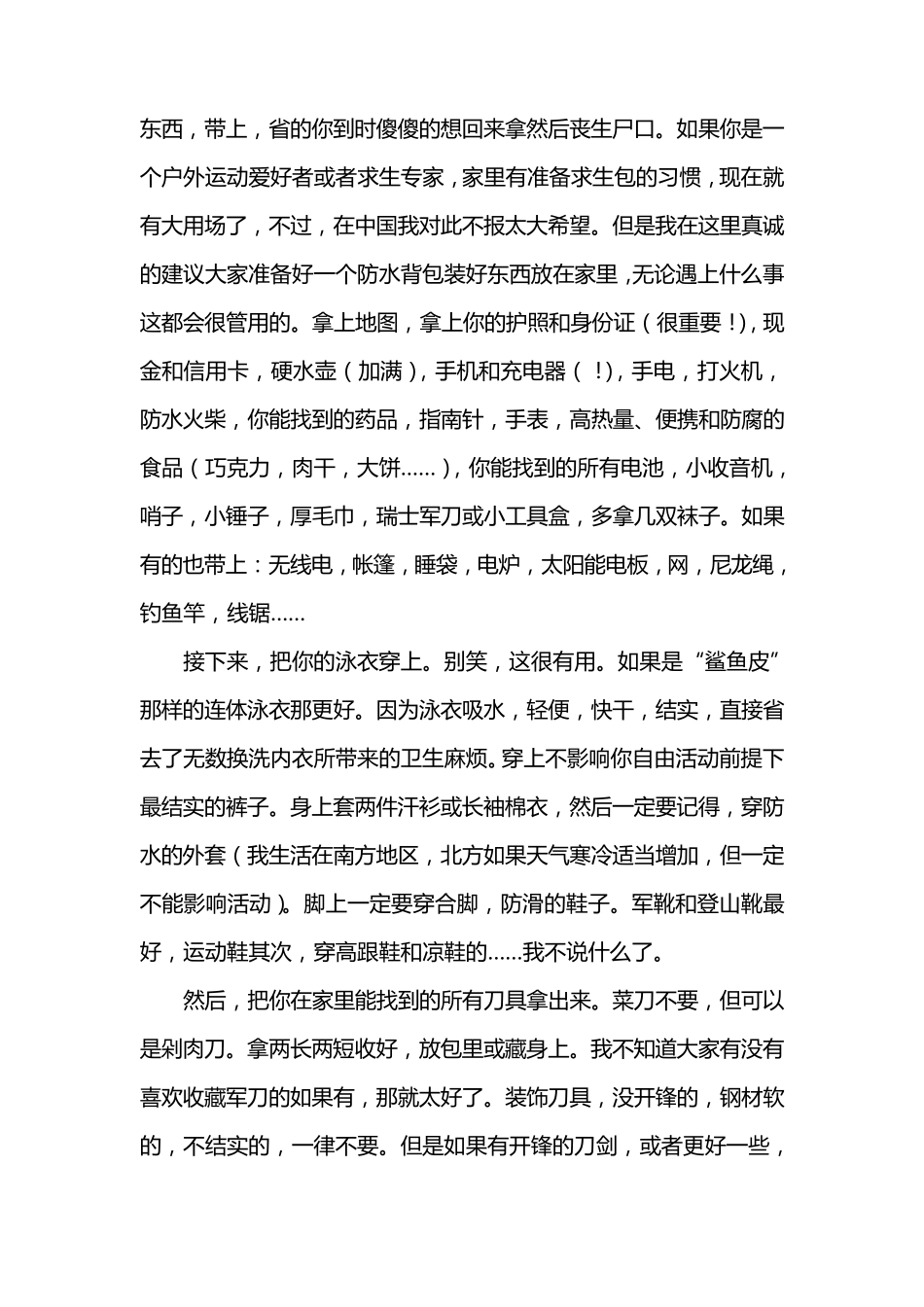 中国版丧尸生存手册_第3页