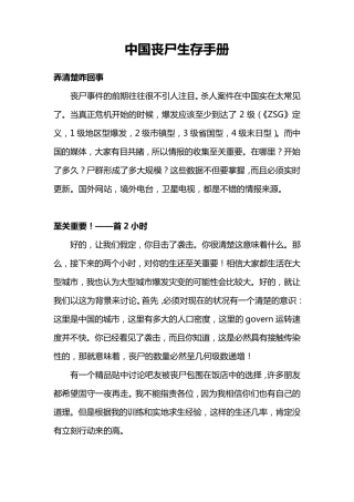 中国版丧尸生存手册