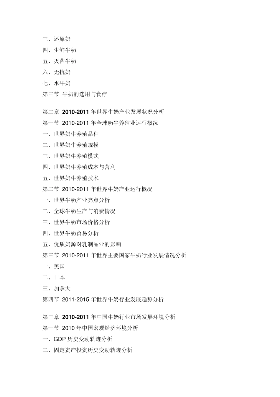 中国牛奶行业竞争态势预测报告_第2页