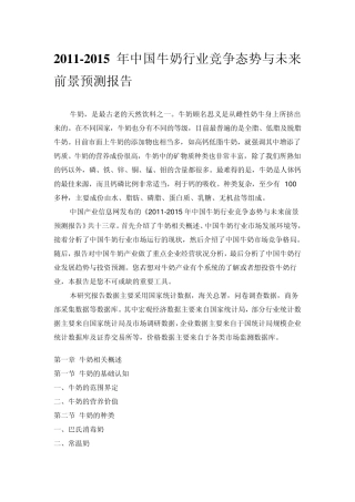 中国牛奶行业竞争态势预测报告