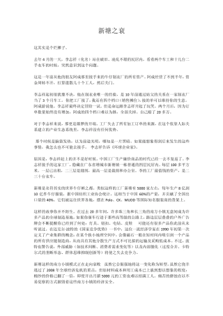 中国牛仔裤之都新塘之衰