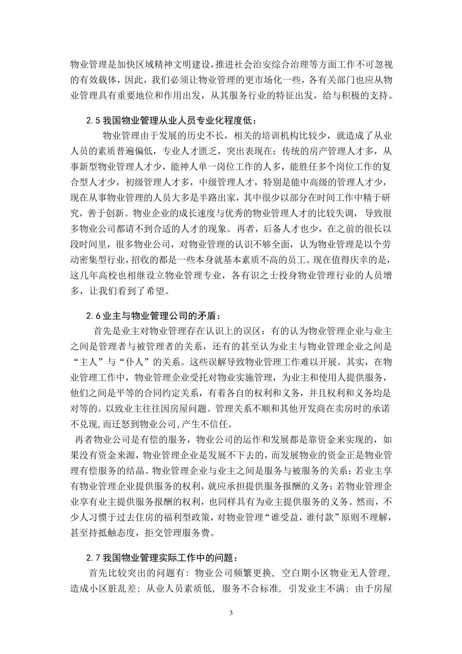 中国物业管理现状与发展分析_第3页