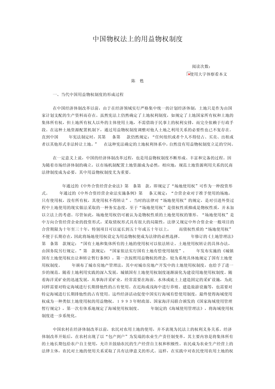 中国物权法上的用益物权制度_第1页