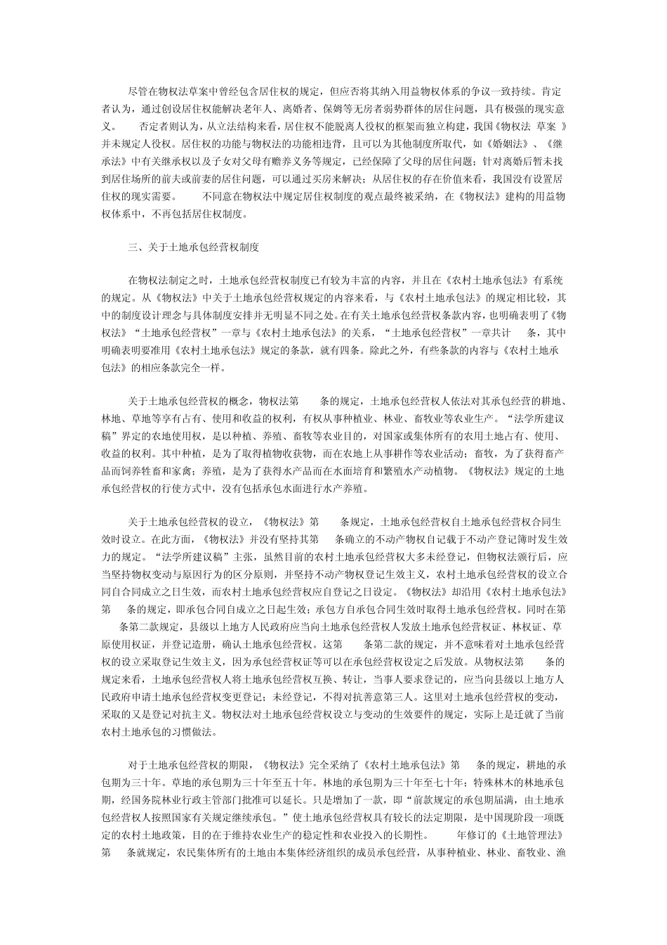 中国物权法上的用益物权制度_第3页