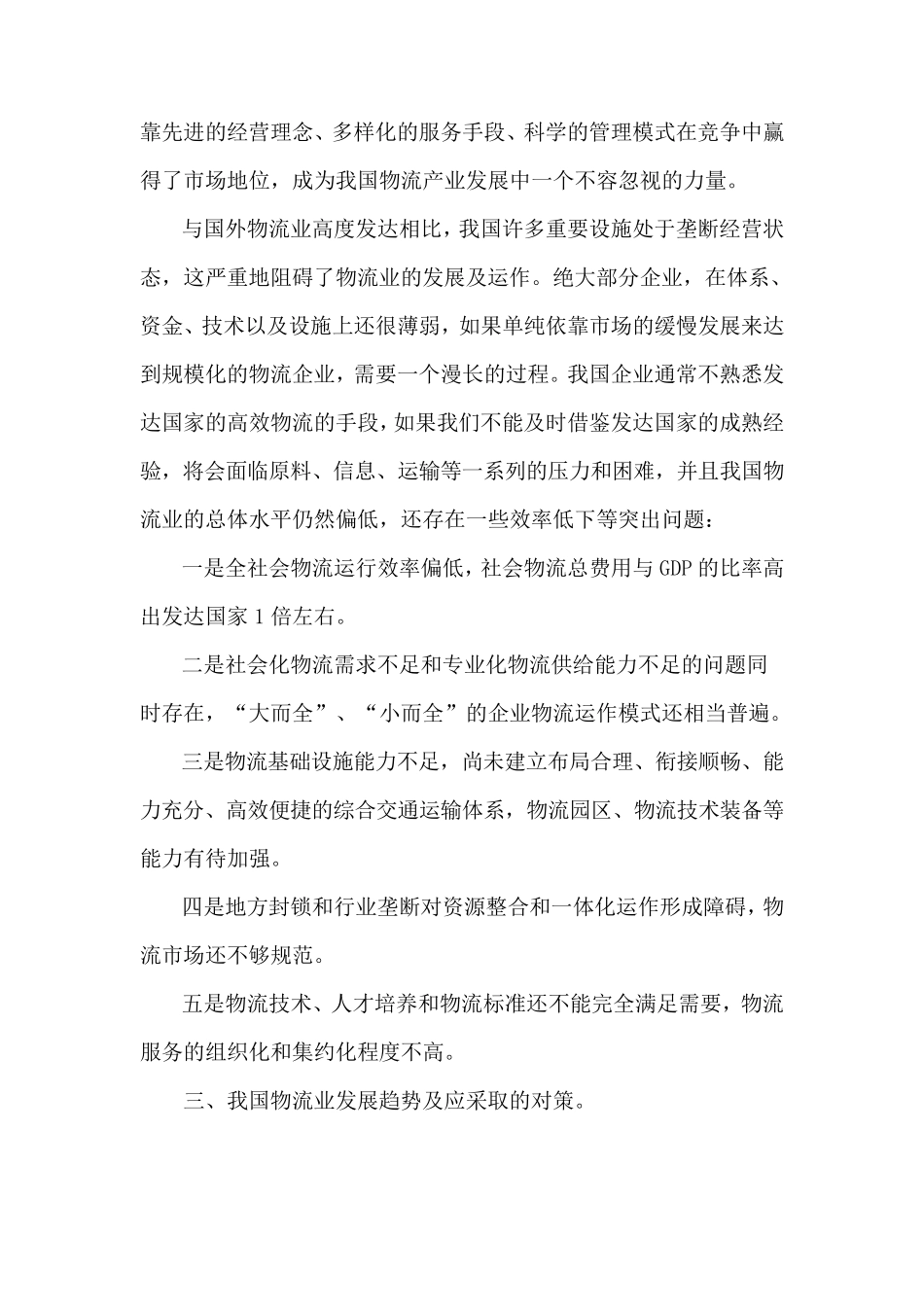 中国物流业发展现状_第3页