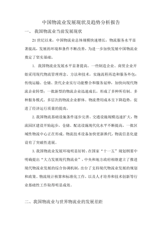 中国物流业发展现状