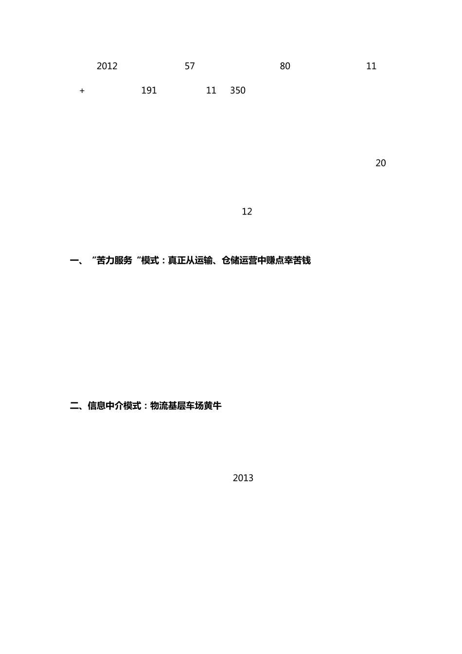 中国物流业12大商业模式大盘点_第2页