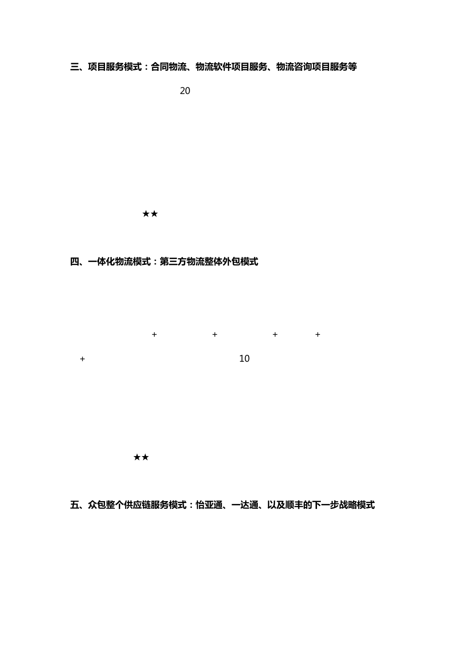 中国物流业12大商业模式大盘点_第3页