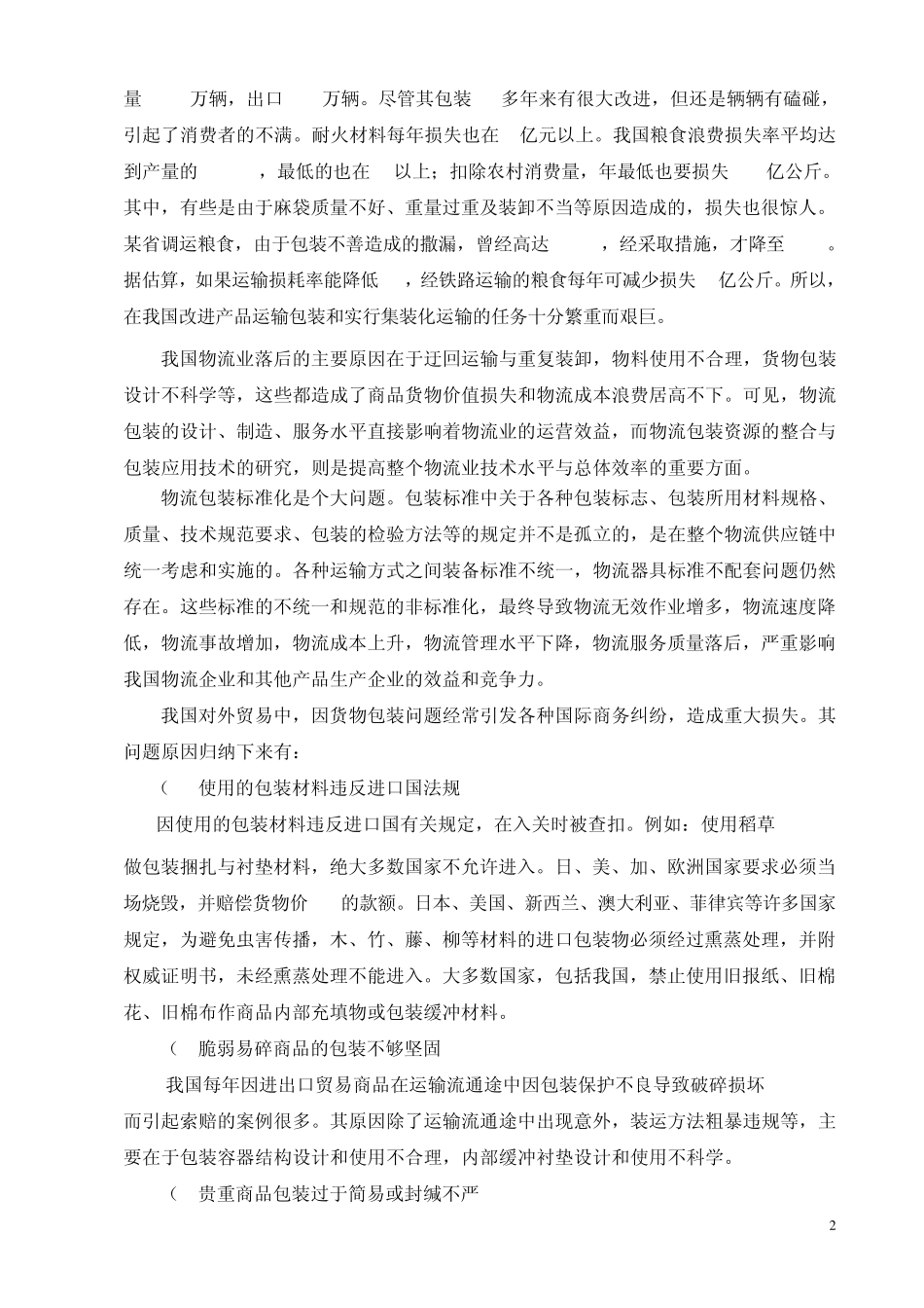 中国物流包装问题与对策_第2页