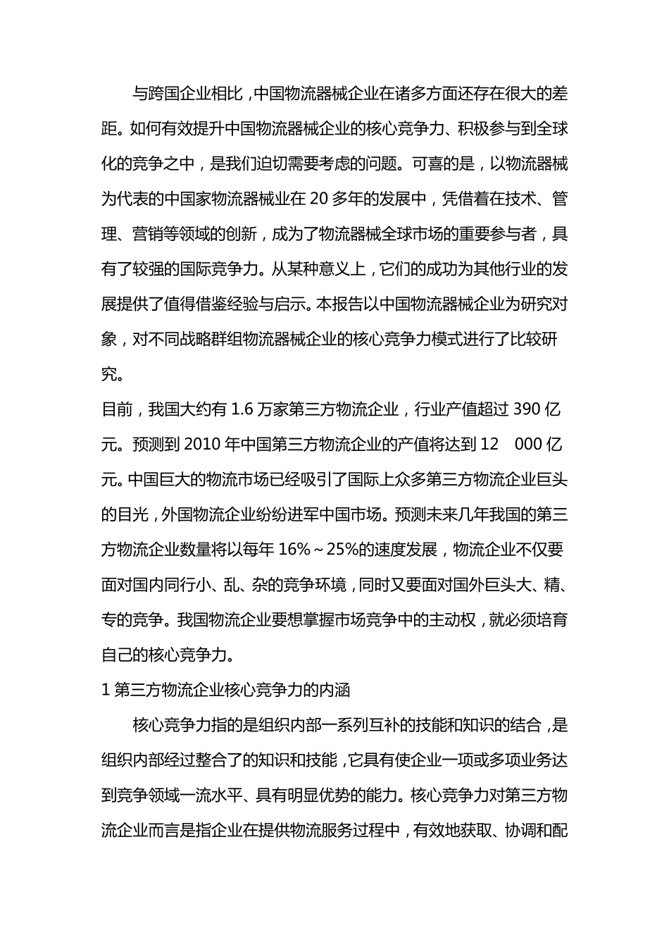 中国物流行业分析报告_第2页