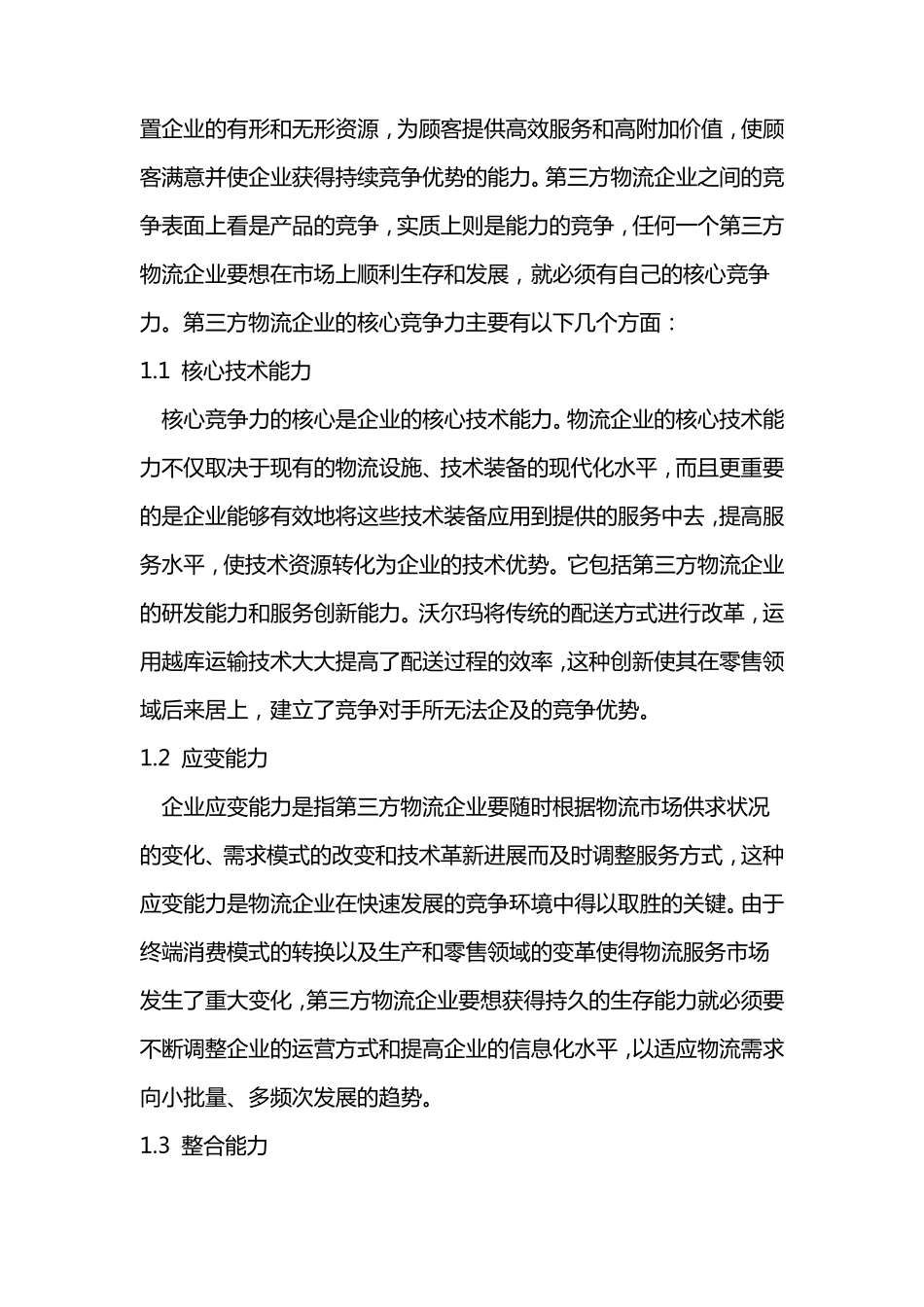 中国物流行业分析报告_第3页