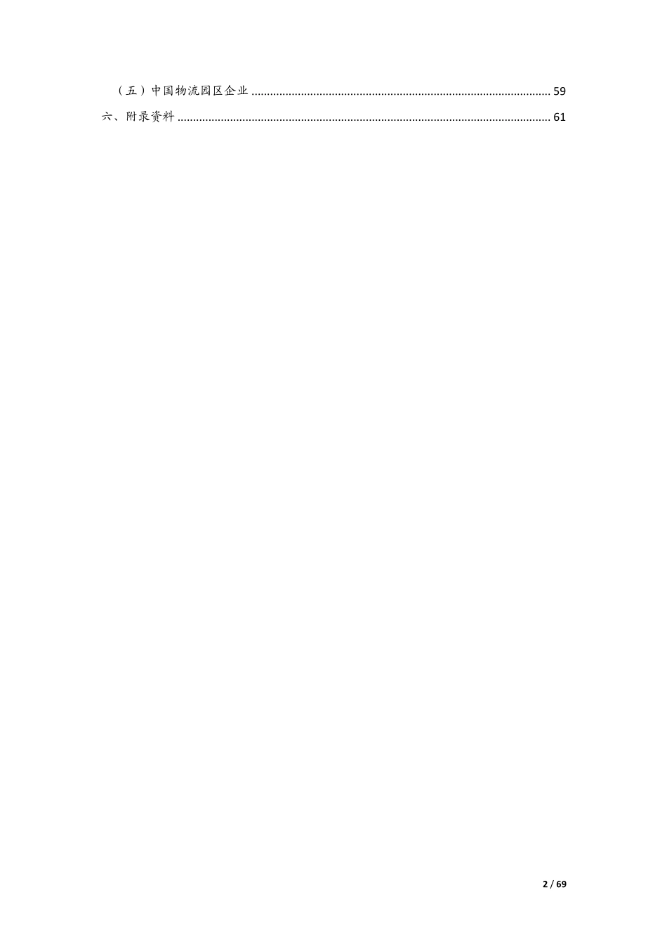 中国物流市场调研报告(2015年)_第3页